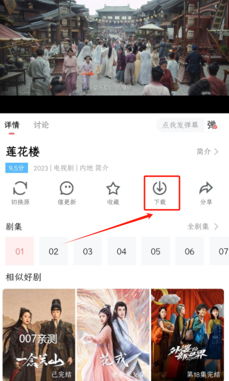 一品影院影视详情页