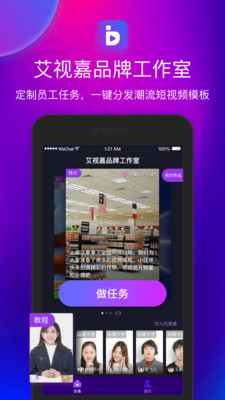 艾视嘉app截图1