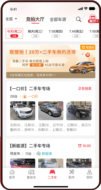 博车网拍卖app下载官方版 博车网拍卖app下载官方版