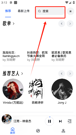 邂逅音乐app首页展示 邂逅音乐app首页展示
