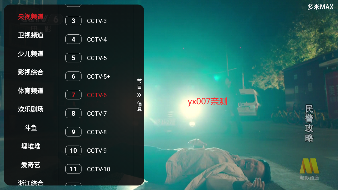 多米TV软件下载手机版截图2