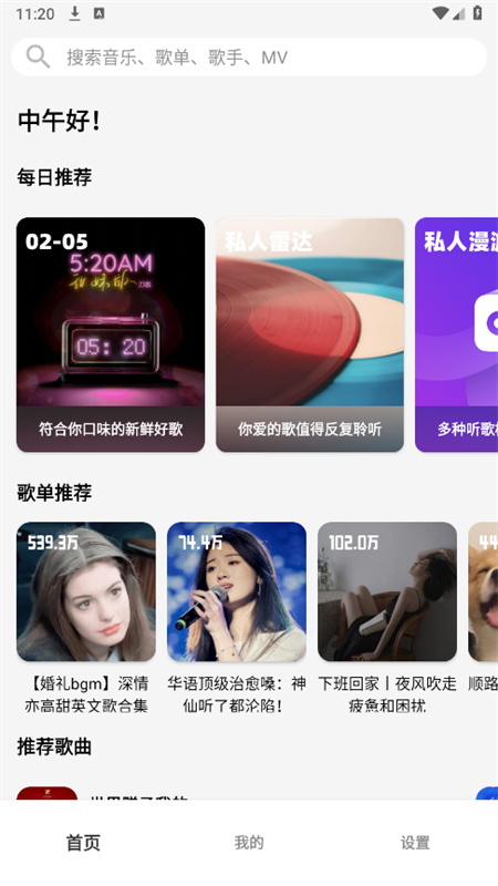OI音乐app下载最新版本截图1