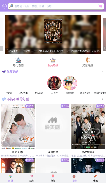 泰剧tv官方app下载截图2