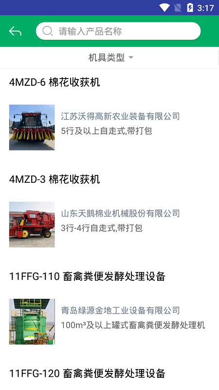 河北农机补贴手机版下载截图1