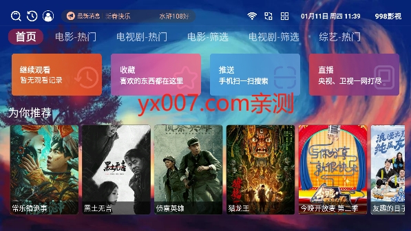 998影视盒子app下载截图2