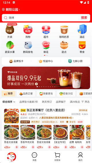 京东外卖平台官方版下载