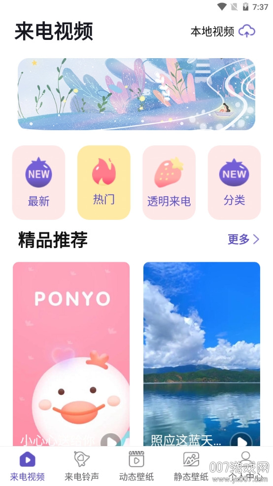 酷彩铃个性炫酷版