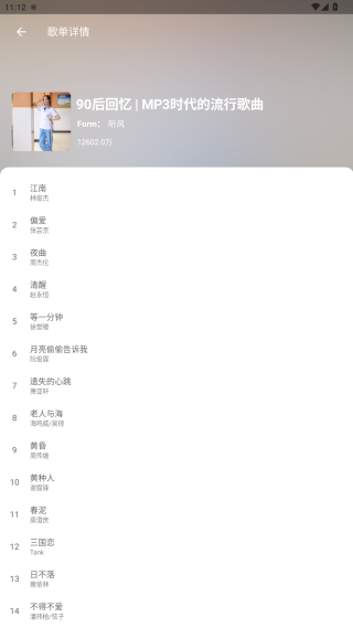 乐享音乐APP歌单探索