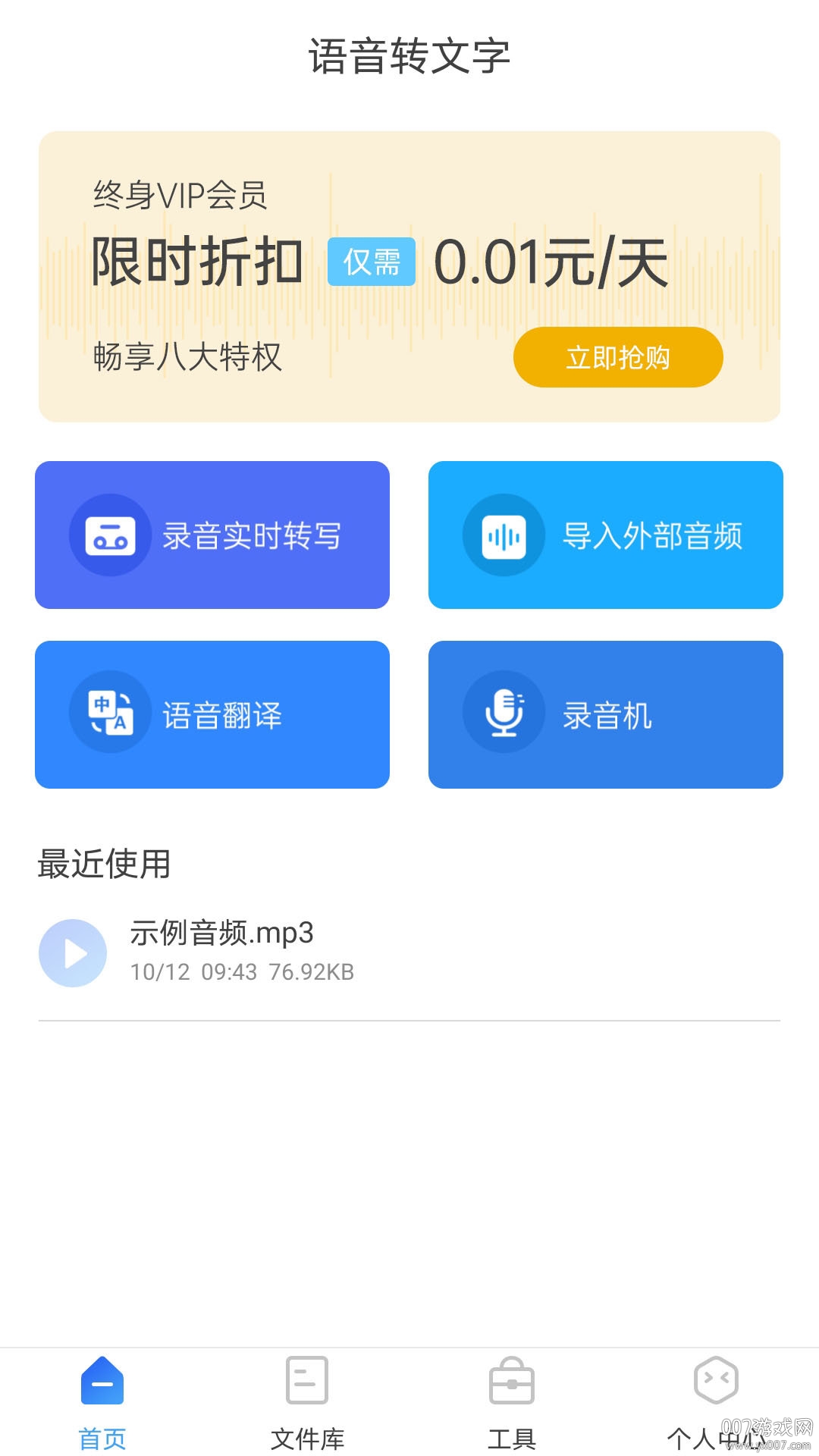 录音转换大师录音转文字精准版截图3