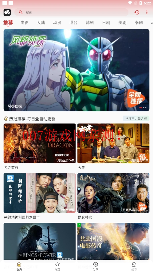 光速追剧免费版截图3