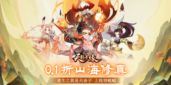 天影奇缘永久0.1折下载