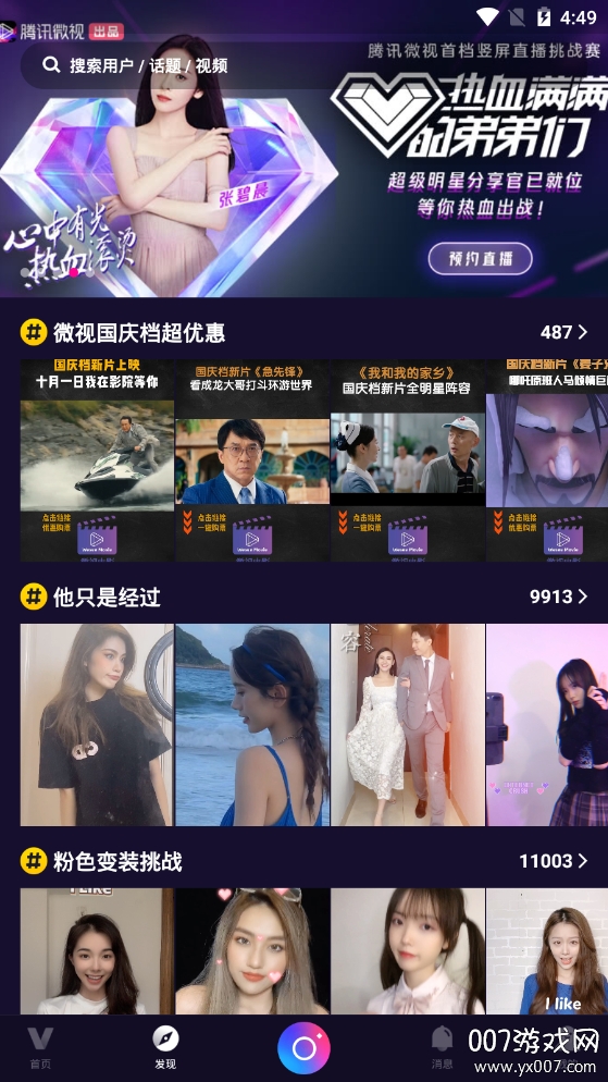 微视鸿蒙最新版