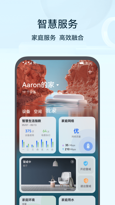 华为智慧生活空调遥控器下载(智慧生活)截图1