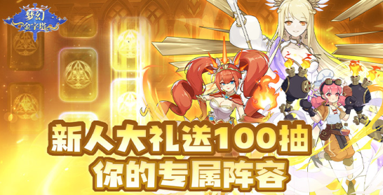 梦幻金字塔无限钻石版下载