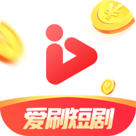 爱刷短剧红包版下载