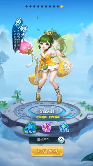 幽游记送海量时装版角色选择