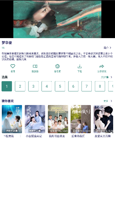 竹子影视app截图2