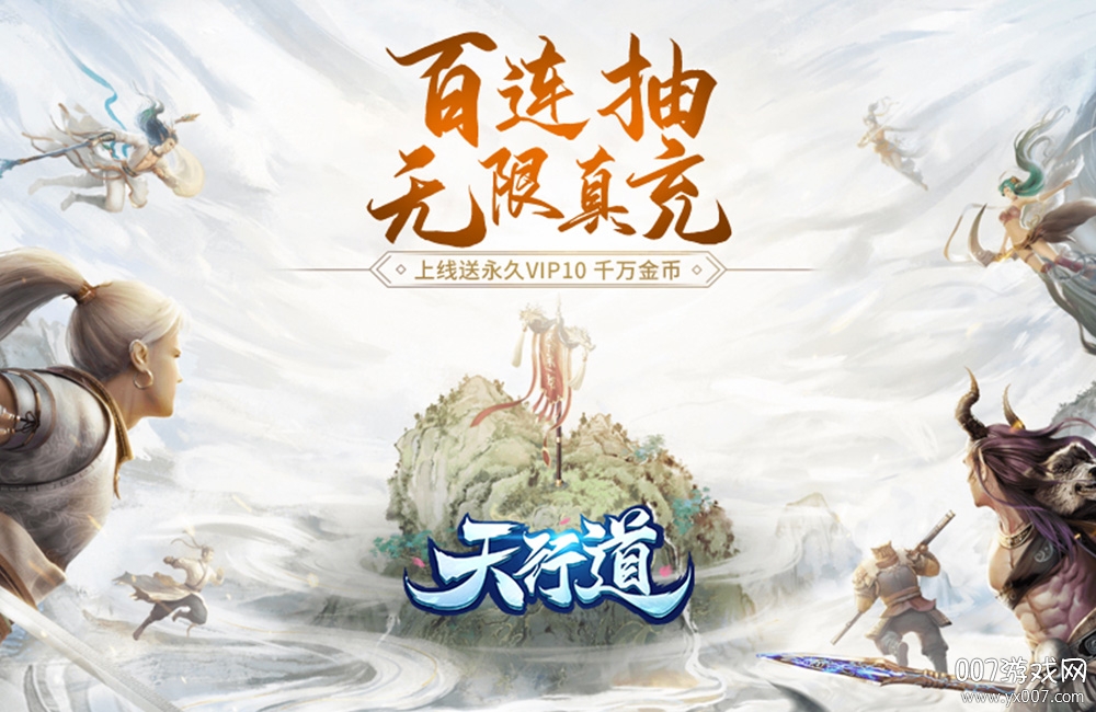 天行道永久特权飞升版