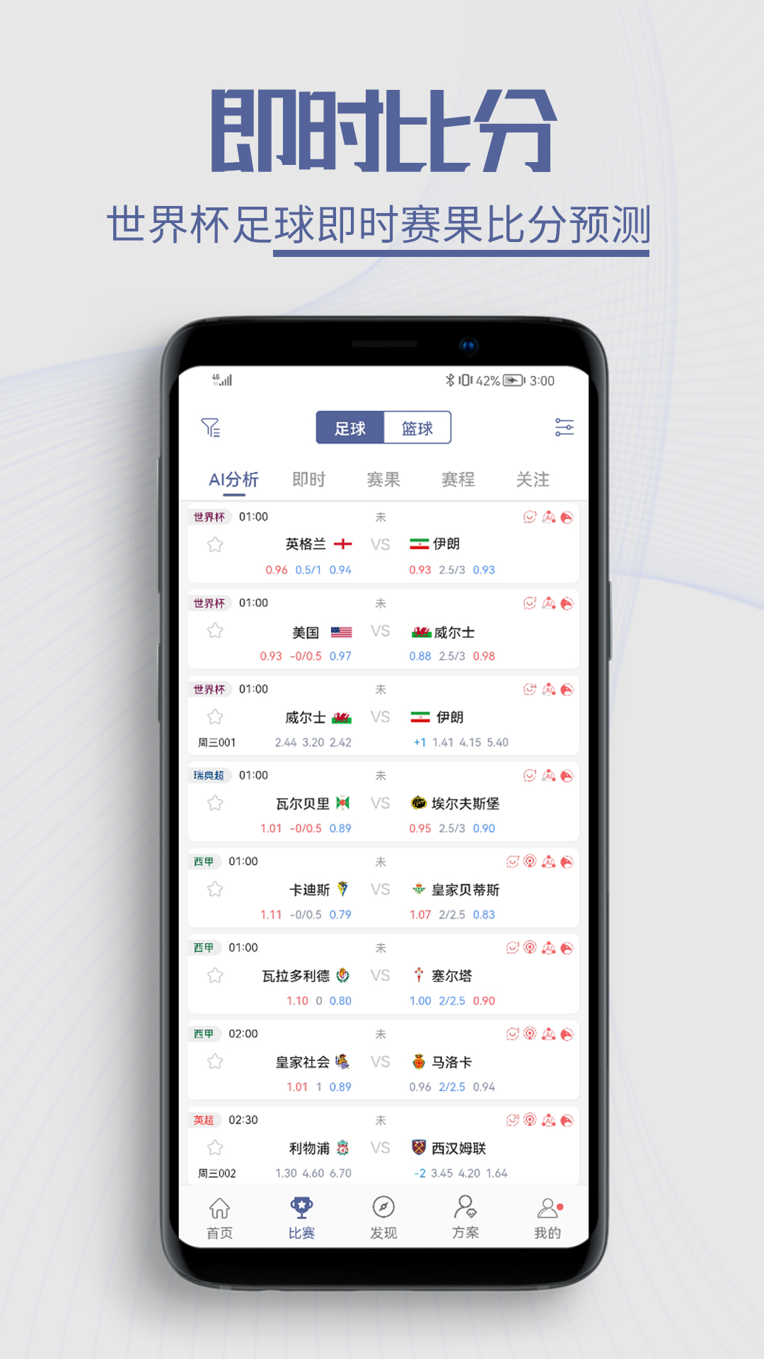 球半足篮比分直播app下载截图1