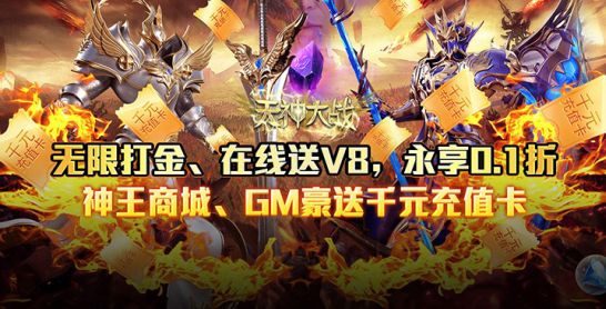 天神大战无限钻石版下载