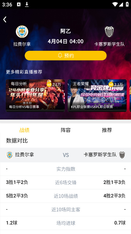 体球网手机版下载截图1