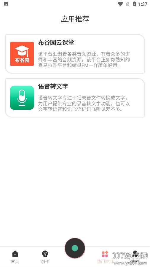 FM情感收音机在线收听版