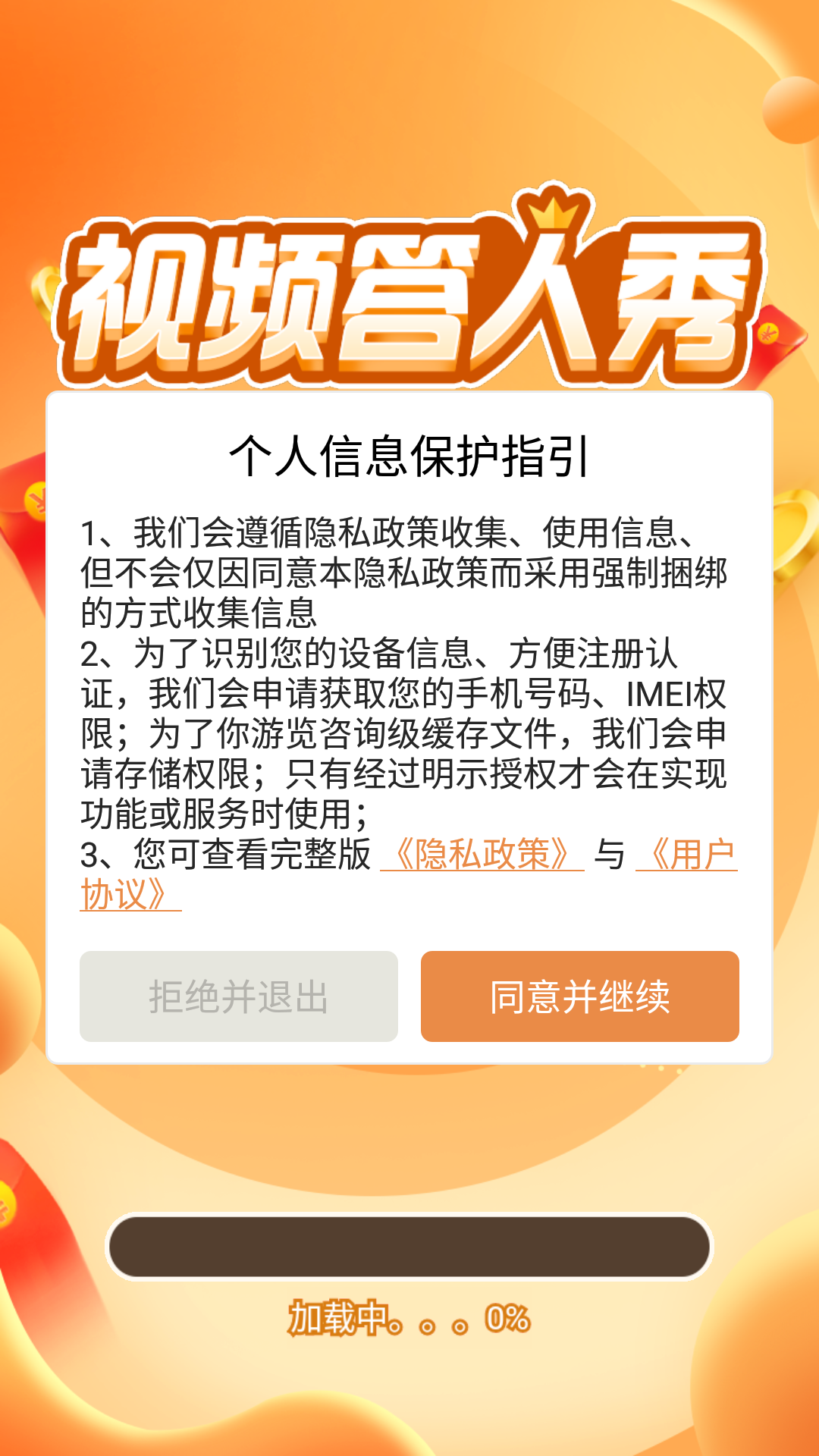 视频答人秀app截图1