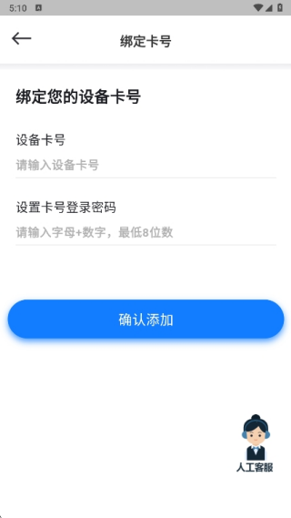 云诚智联app绑定卡号