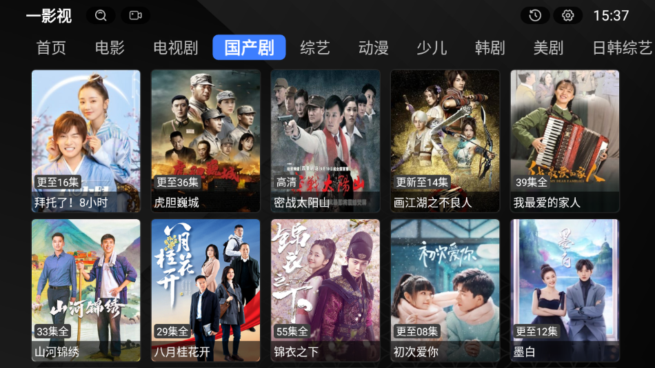 一度影视安卓官方版下载(一影视)截图2