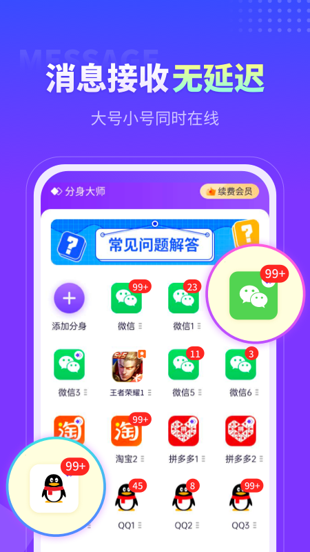 分身大师(微信分身)官方免费下载2026最新版截图2