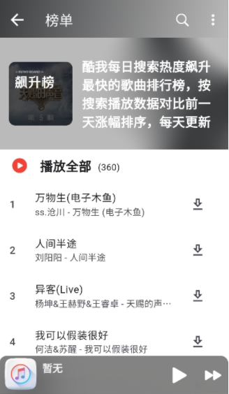 山海音乐app手机版下载