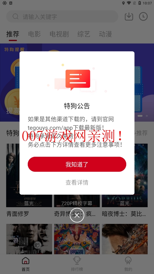 特狗影视官方最新版下载截图1