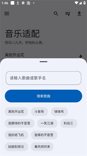 音乐适配app下载官方版截图1