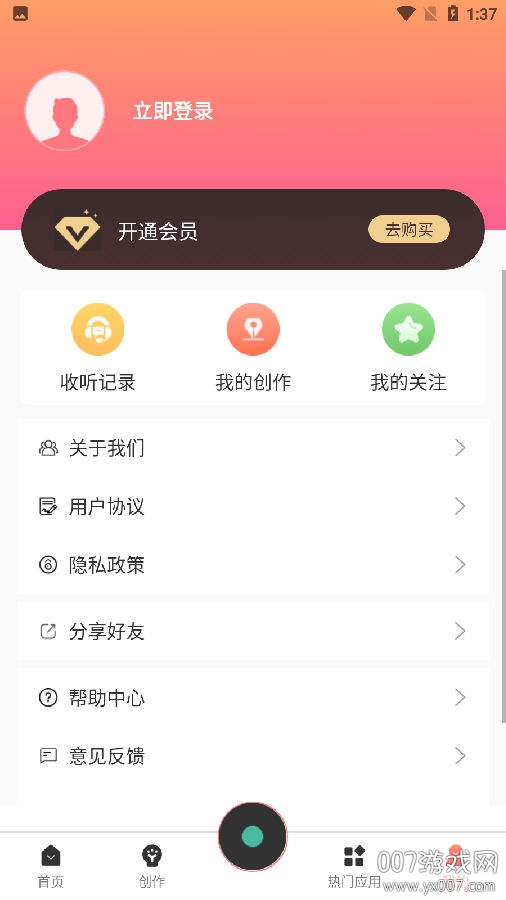FM情感收音机在线收听版