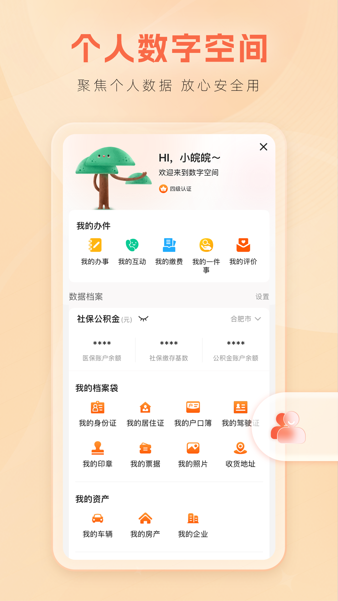 安徽省助企纾困服务app皖事通官方版截图2