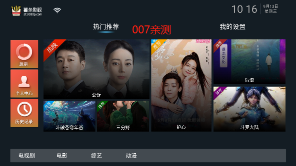 薯条tv电视盒子官方版下载截图2