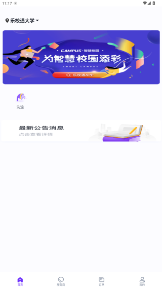 乐校通pro app下载