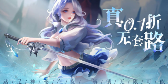 海岛传奇无限钻石版下载