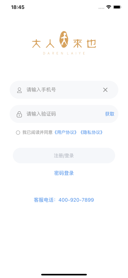 大人来也最新版下载截图1