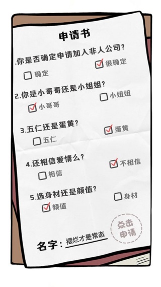 非人哉 非人哉