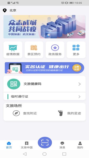 悦通行扫码功能