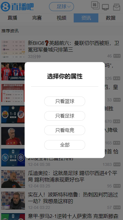 直播8足球直播下载手机版安装截图2