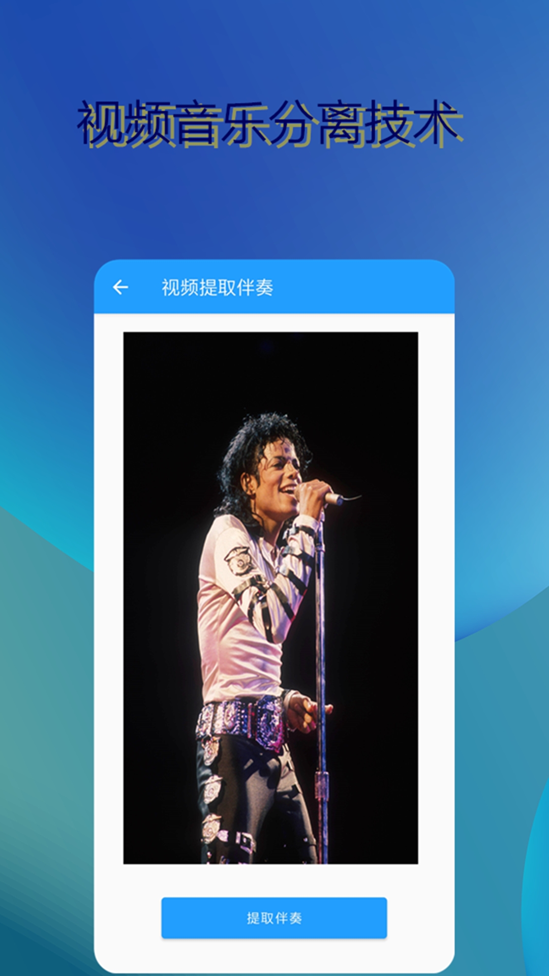 音乐伴奏提取app最新版下载截图3