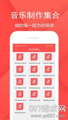 音乐剪辑神器高级版截图1