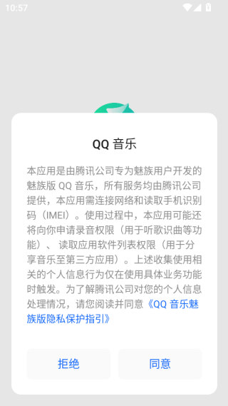 qq音乐flyme版安装包下载