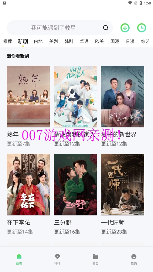 搜你妹影视官方下载截图3