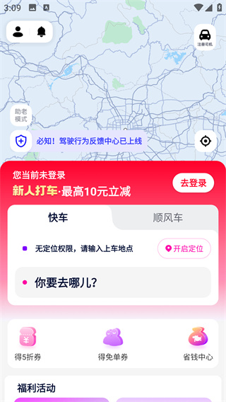 花小猪打车APP官方版下载 花小猪打车APP官方版下载