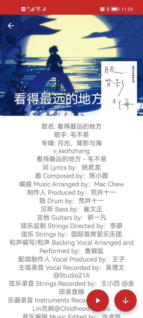 qmd音乐播放器截图3
