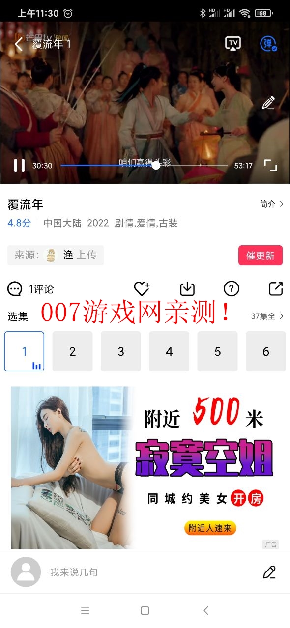 火焰视频3.3.1投屏版截图2