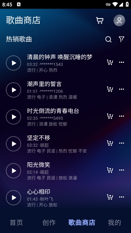 音疯app最新版本下载截图3